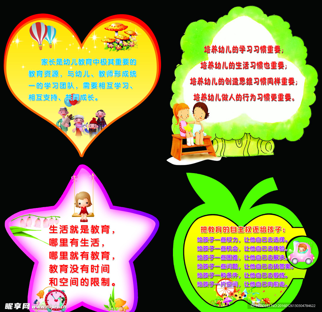幼儿园宣传素材