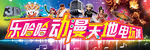动漫电玩城广告