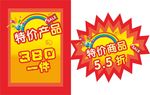 特价商品特价产品