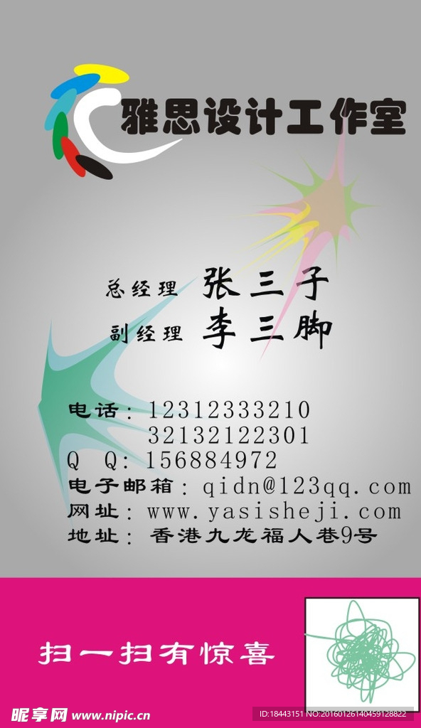 名片雅思设计工作室
