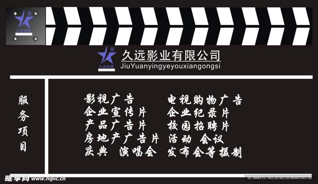 久远影业有限公司名片