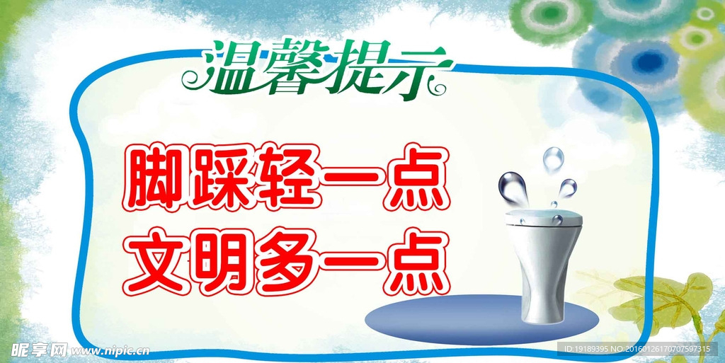 温馨提示 厕所