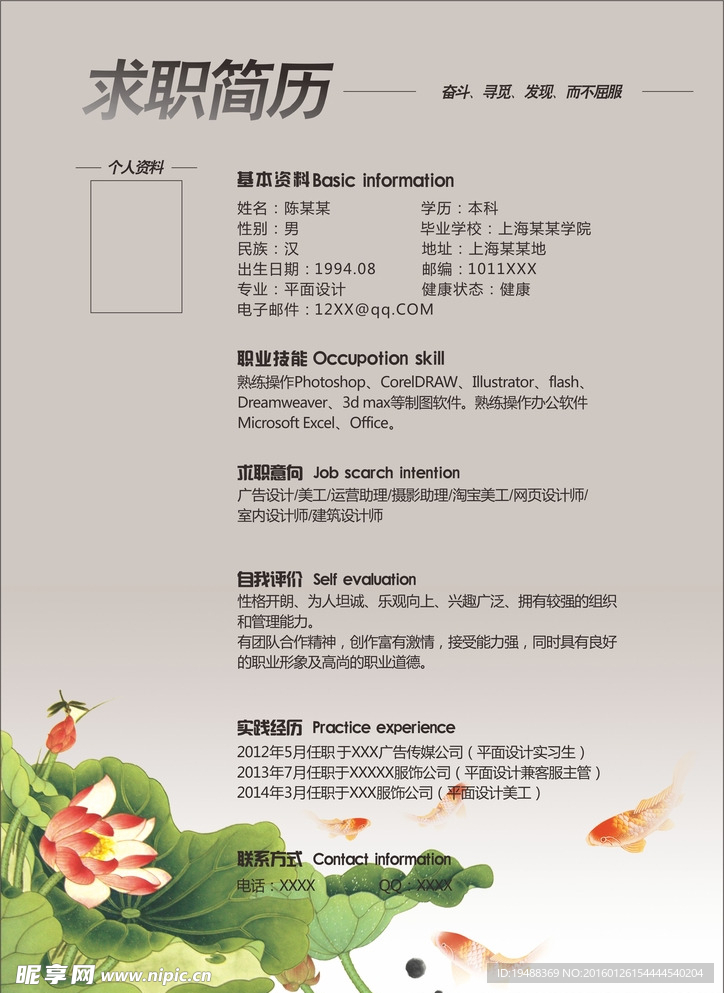古典简历模板