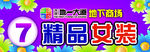 女装