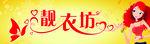 靓衣坊