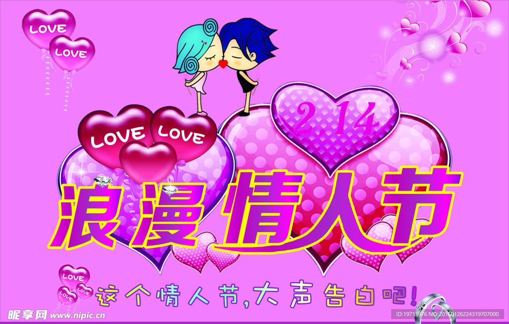 情人节海报