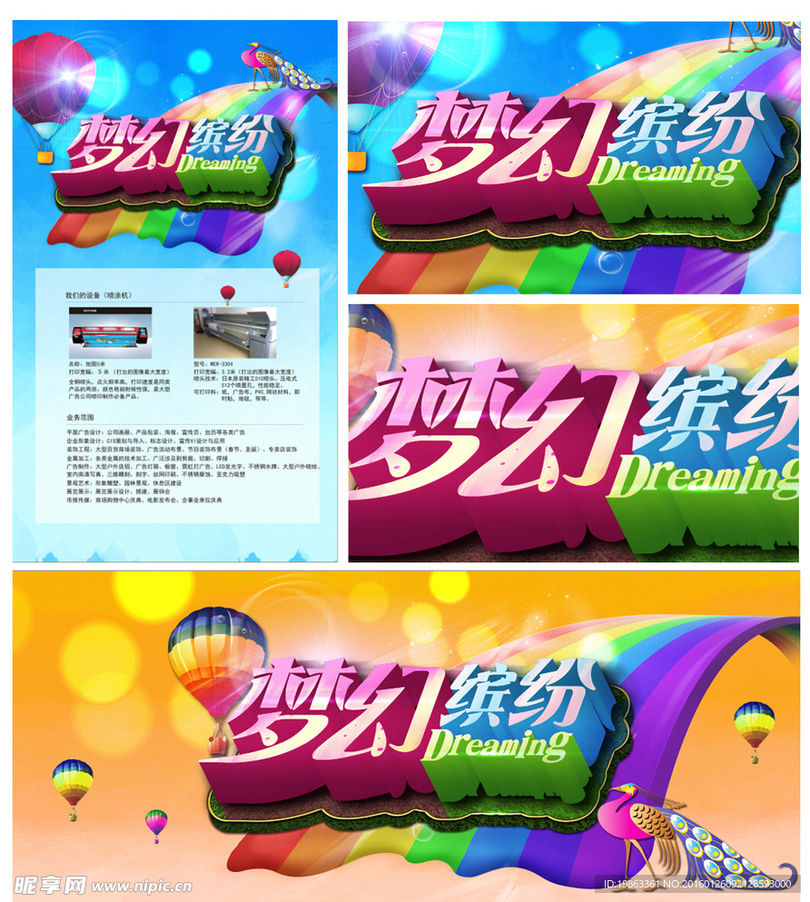 梦幻缤纷