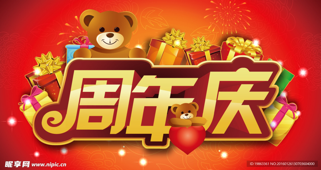 小熊周年庆