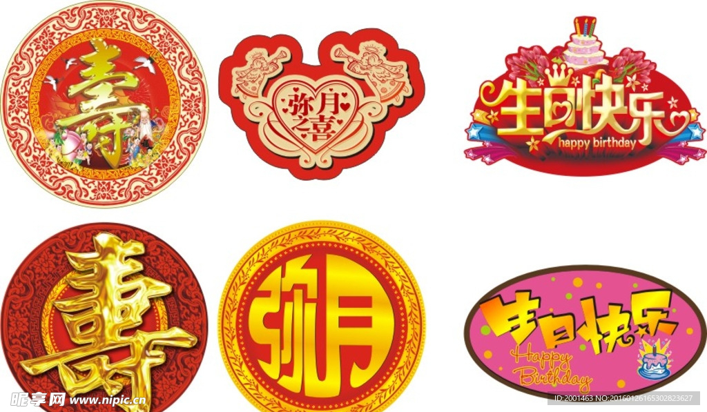 生日字