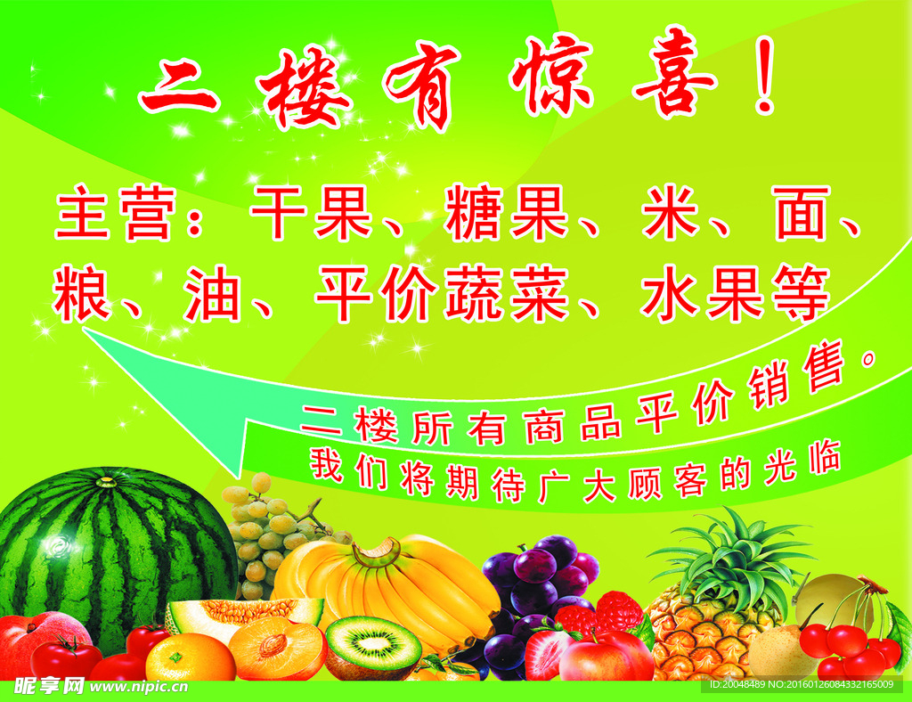 水果蔬菜海报展板