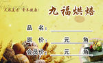 烘焙蛋糕价格牌