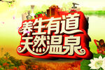 养生有道