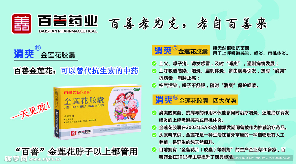百善药业