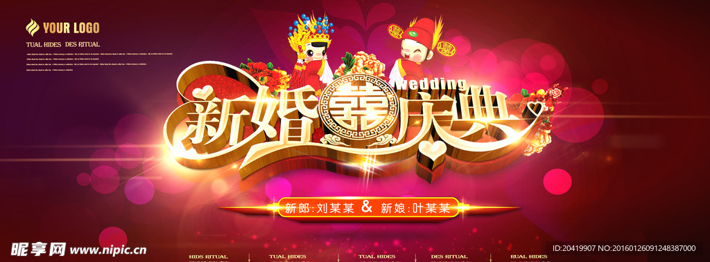 新婚庆典