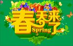 春天来了