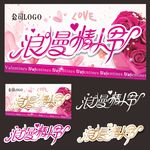 浪漫情人节矢量字体海报