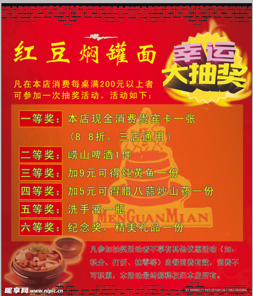 红豆闷罐面