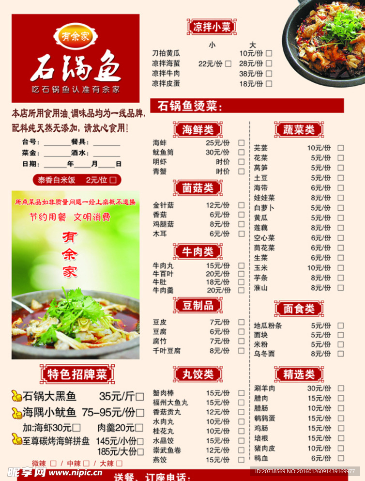 有余家点菜单 菜单设计