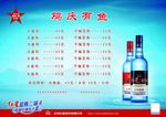 红星二锅头