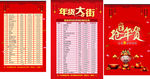 房产展板 抢年货 年货大街