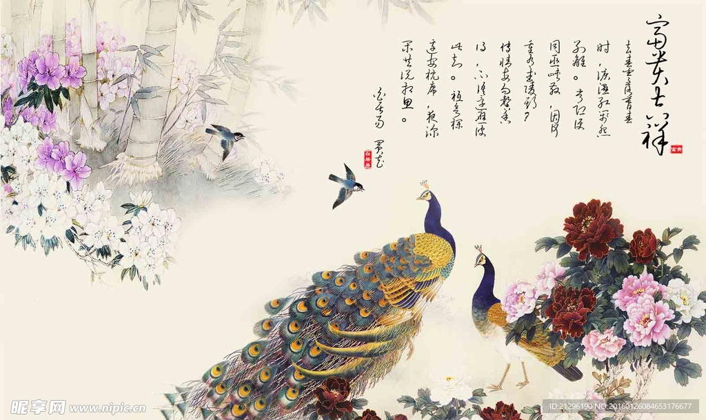 富贵吉祥