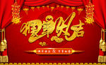 新年快乐