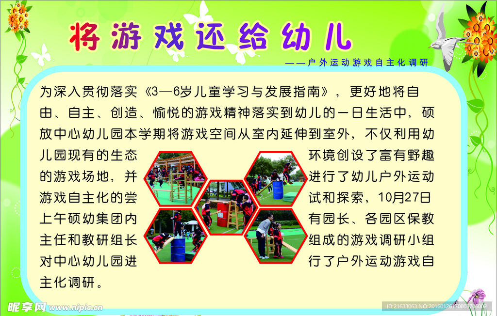 将游戏还给幼儿