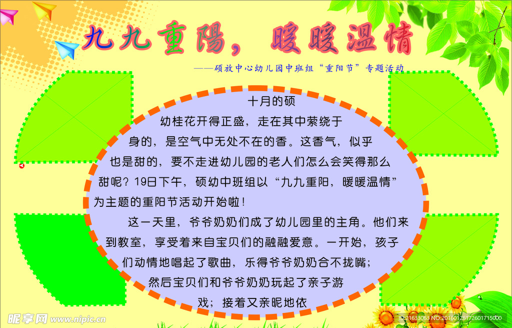 九九重阳暖暖温情