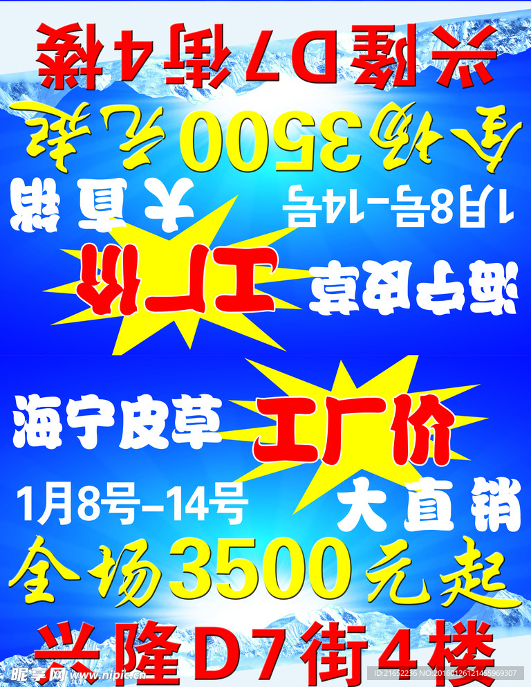 海宁皮草手举牌