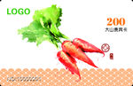 蔬菜200充值卡