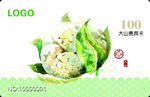 蔬菜100充值卡