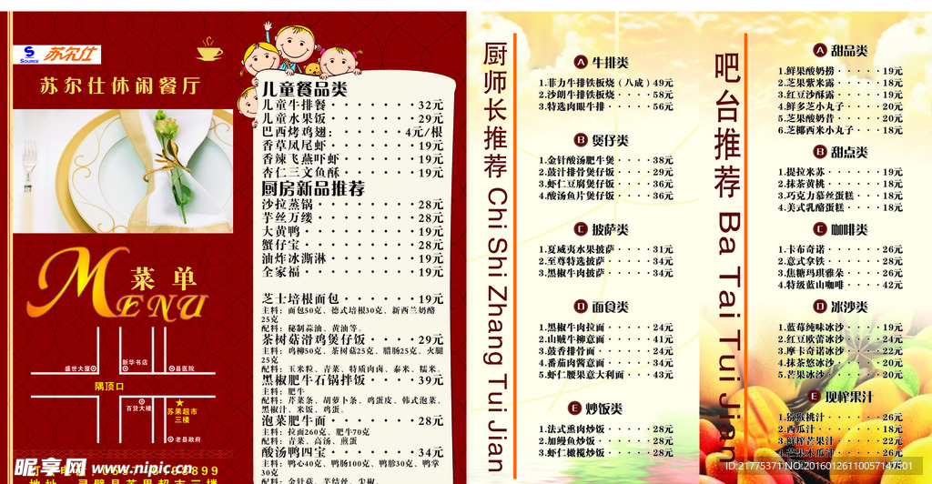 西式菜单