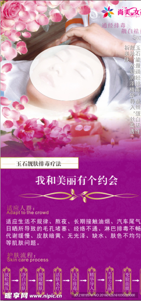 养生护肤 脸部排毒