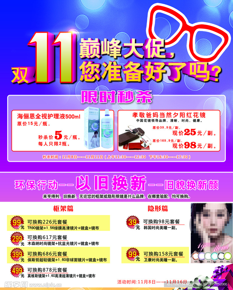 眼镜海报