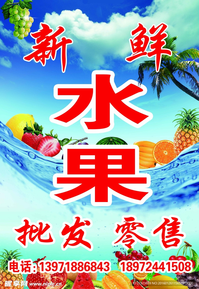 水果