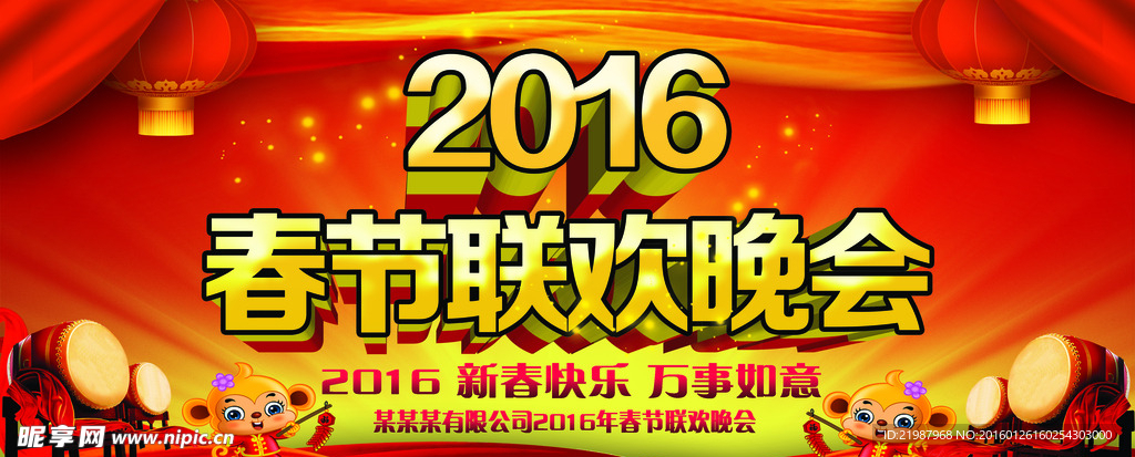 2016春节联欢晚会