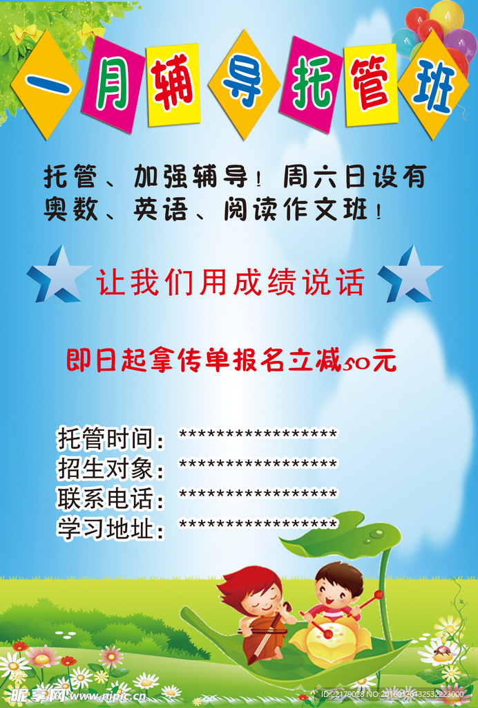 托管班