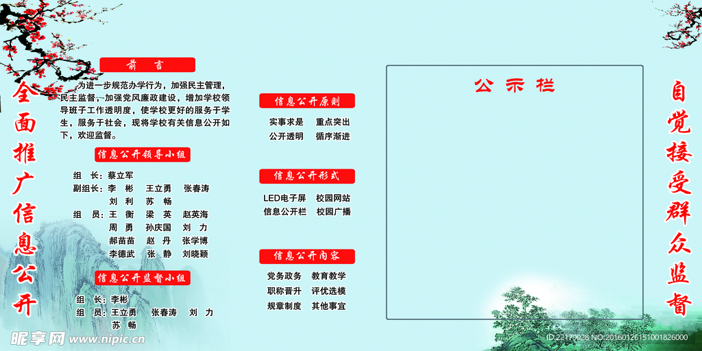 学校信息公开栏