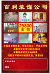 装饰公司DM