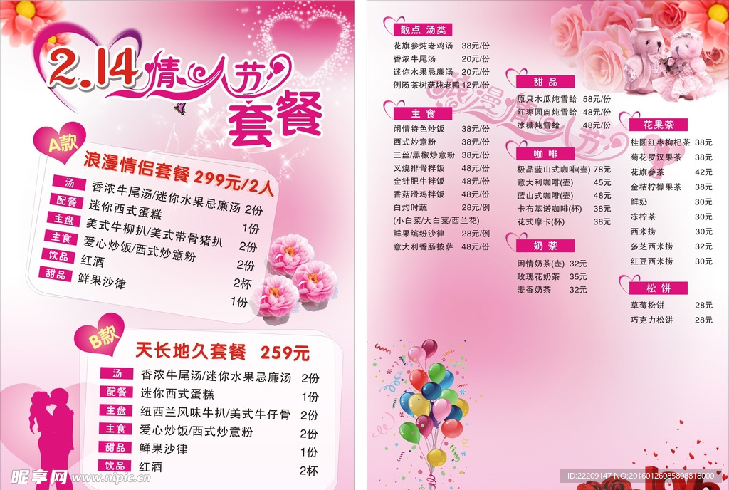 情人节
