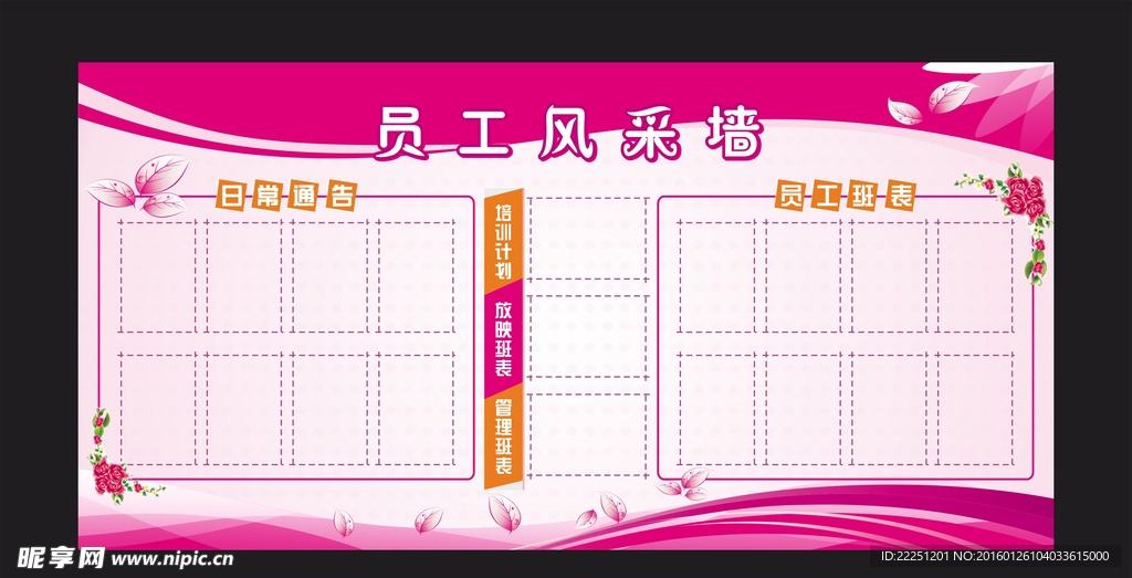 公示栏