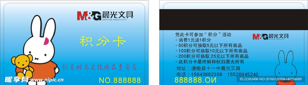 晨光文具