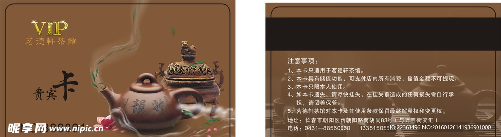 茗德轩茶馆