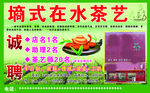 茶叶宣传广告