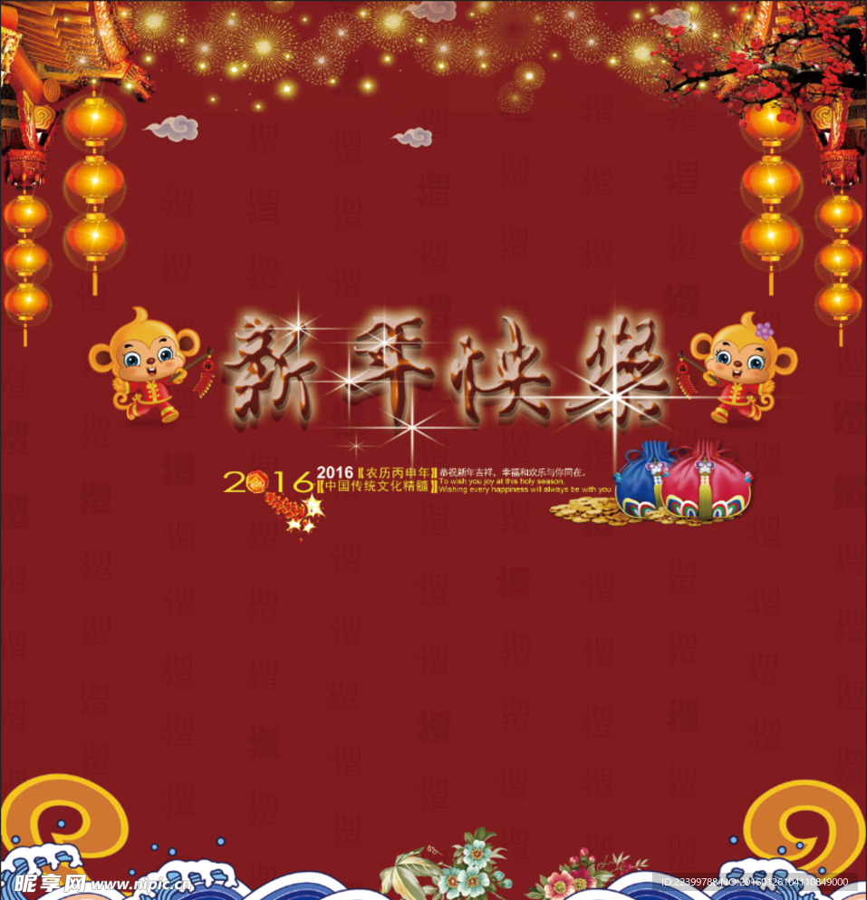 新年快乐