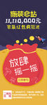 微信摇一摇活动海报