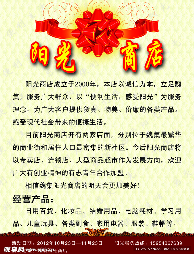 超市宣传单页