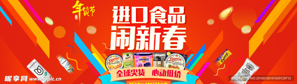 进口食品闹新春