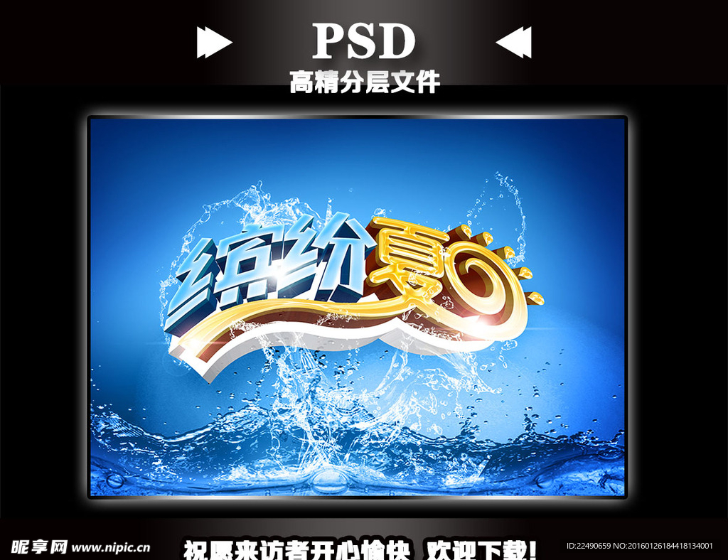 夏日图片