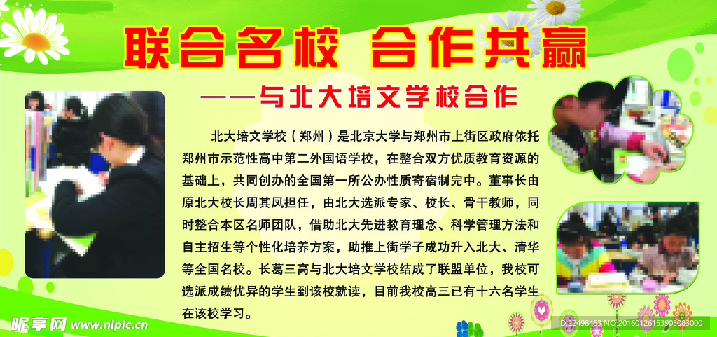 学校形象宣传展板